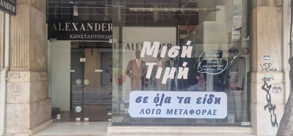ΠΑΤΡΑ: Επεσε "βόμβα" στον πεζόδρομο Μαιζώνος! ΔΕΙΤΕ ΤΑ "ΛΟΥΚΕΤΑ" - φωτο ΠΑΤΡΑ: Επεσε "βόμβα" στον πεζόδρομο Μαιζώνος! ΔΕΙΤΕ ΤΑ "ΛΟΥΚΕΤΑ" - φωτο