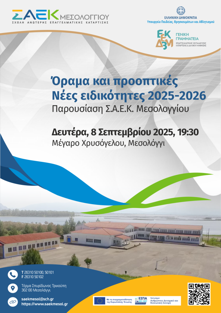 saek_presentations_2025_ΜΕΣΟΛ
